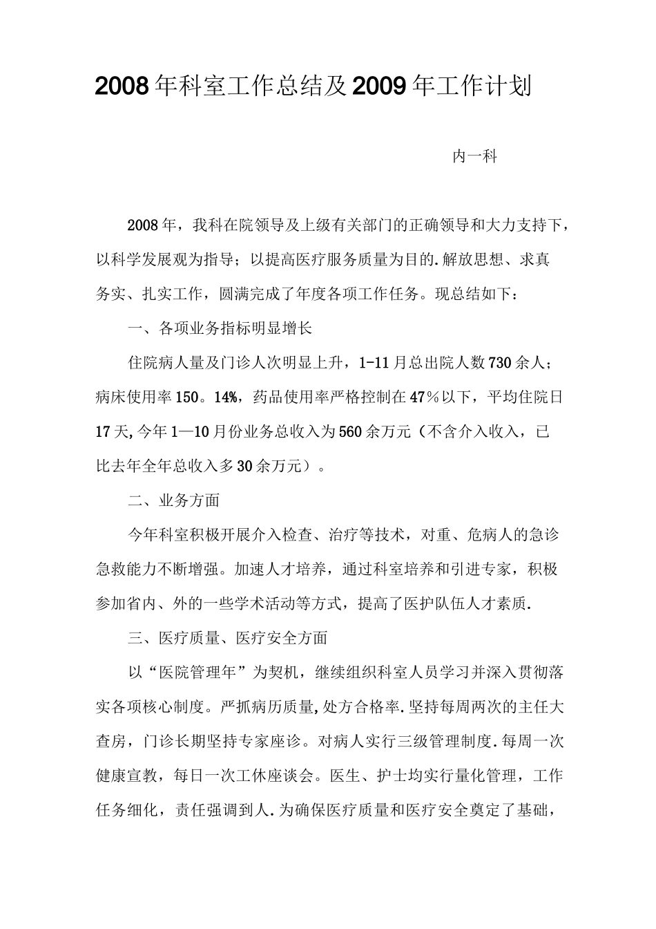 科室工作总结及工作计划_第1页
