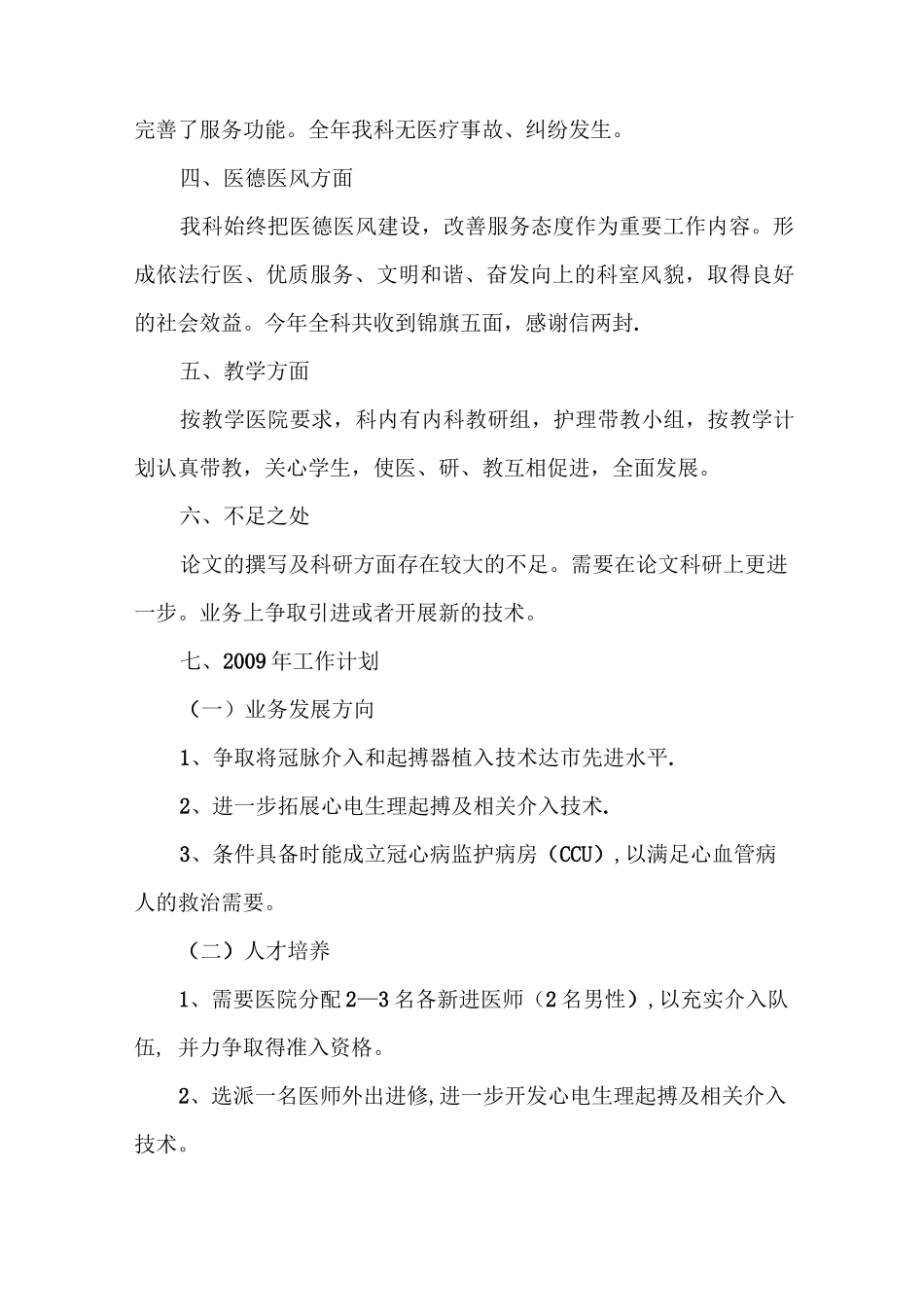 科室工作总结及工作计划_第2页