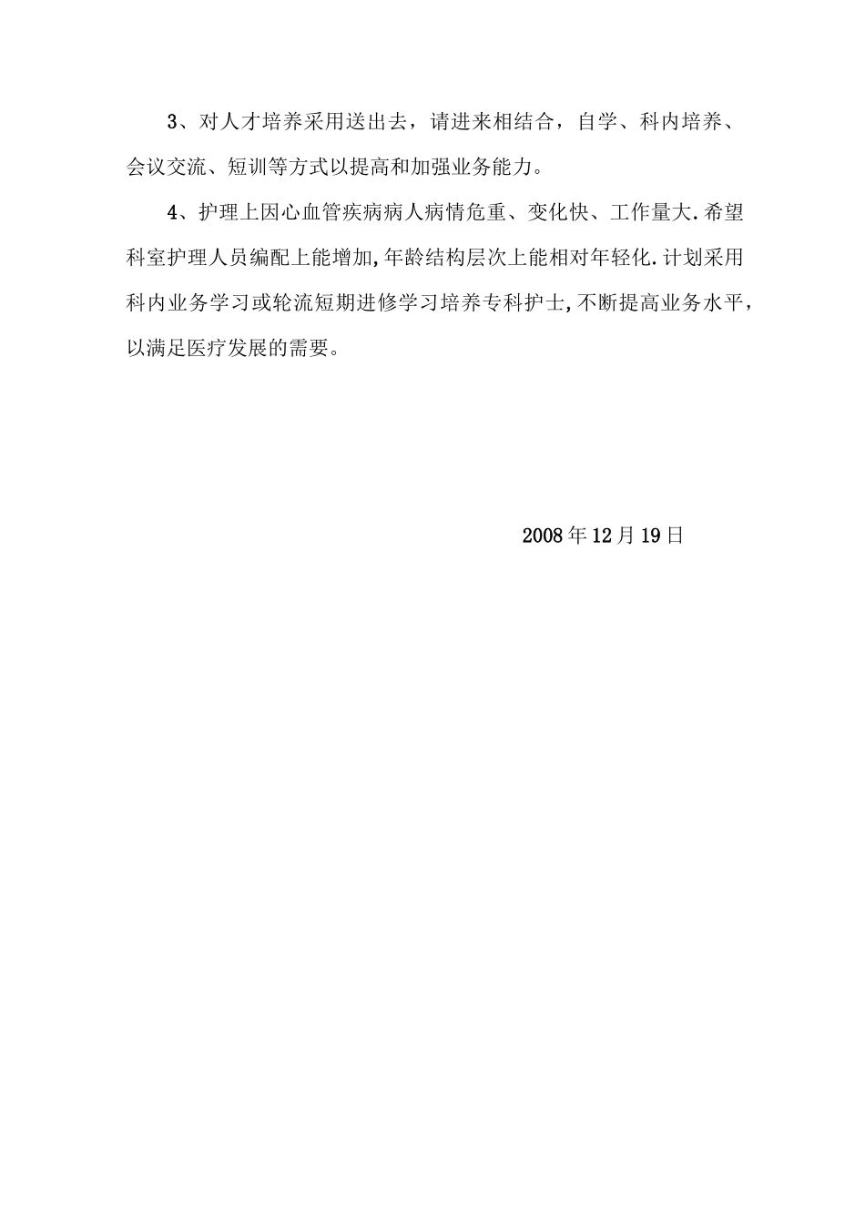 科室工作总结及工作计划_第3页