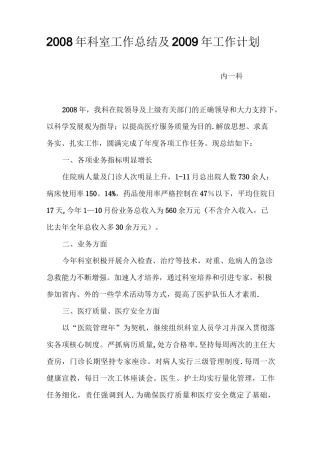 科室工作总结及工作计划