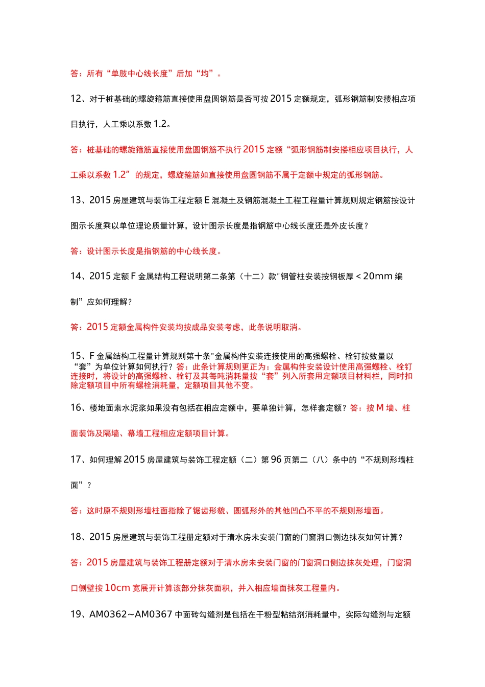 2020四川补充定额_第3页