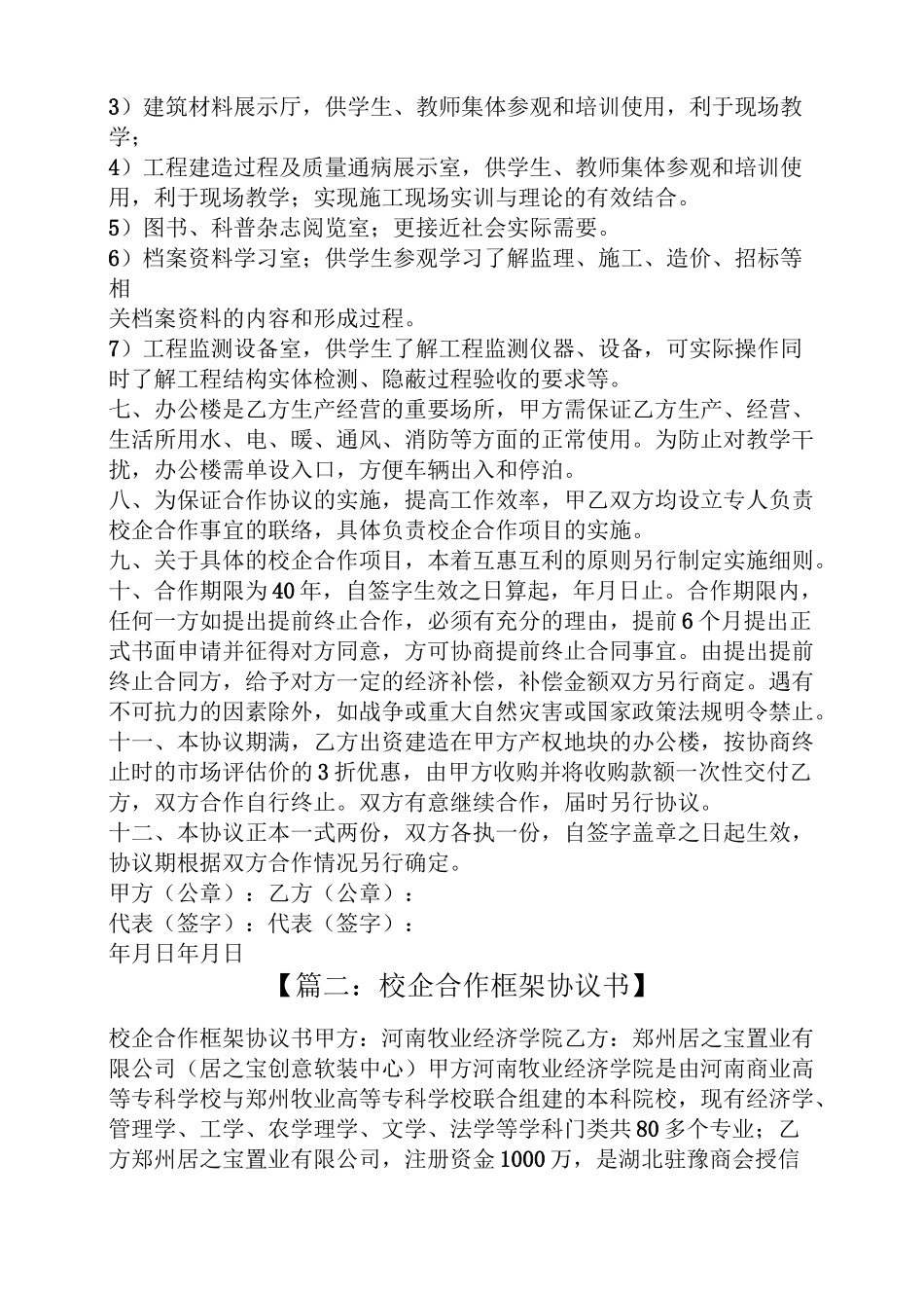 校企合作框架协议书_第2页