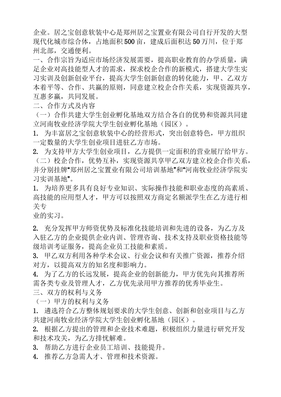 校企合作框架协议书_第3页