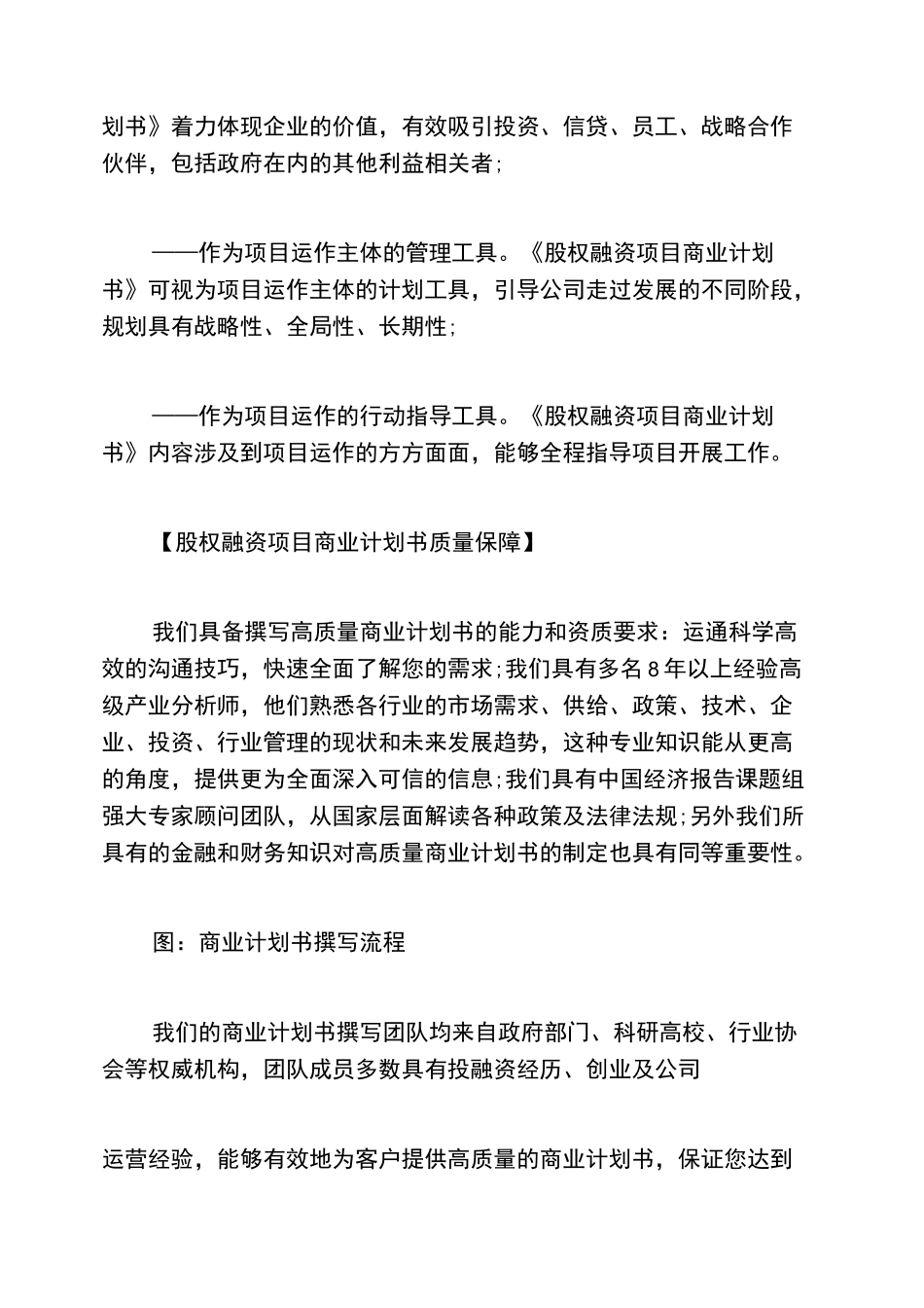 创业融资融资项目融资商业计划书_第2页
