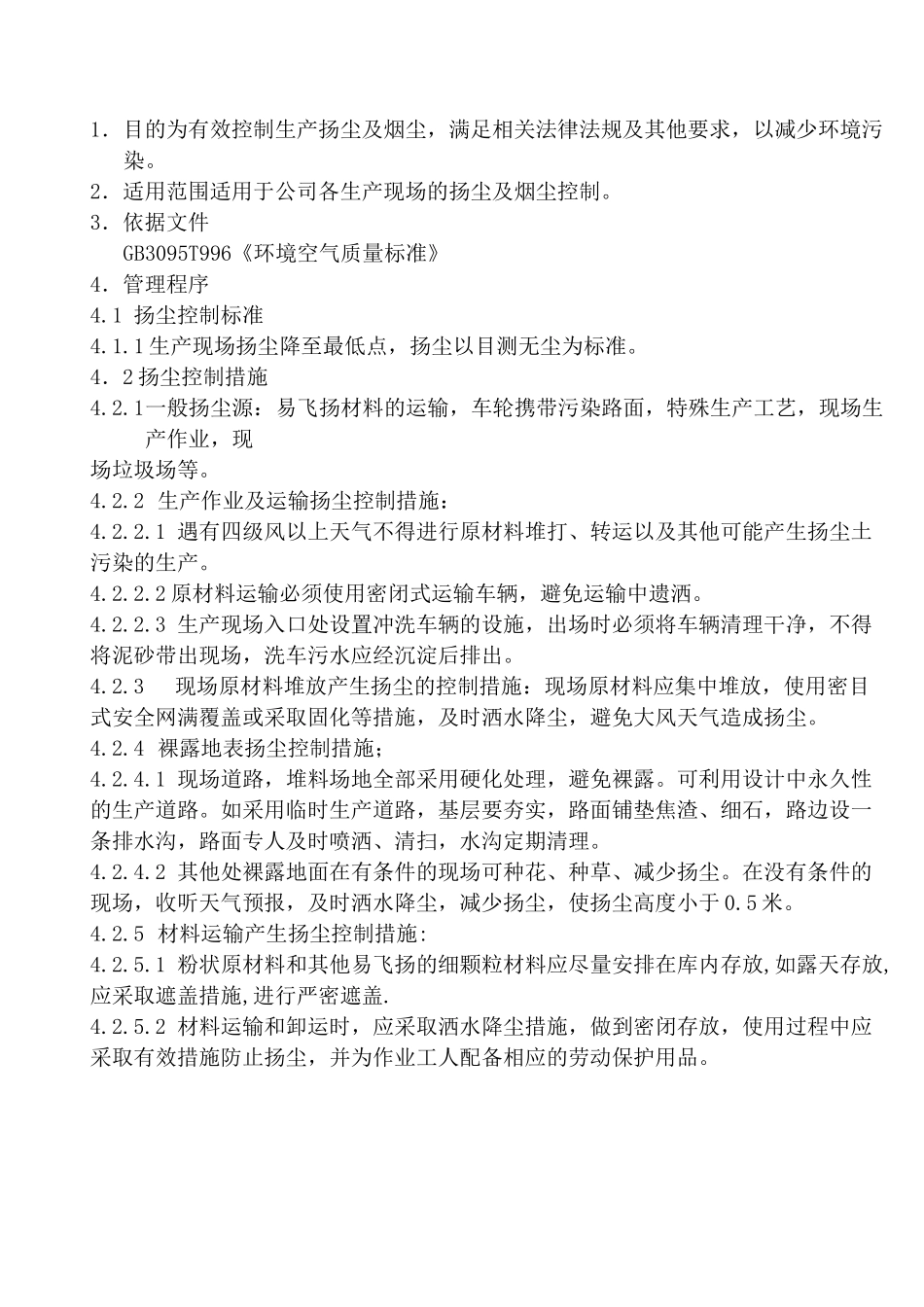 环境作业指导书.._第3页
