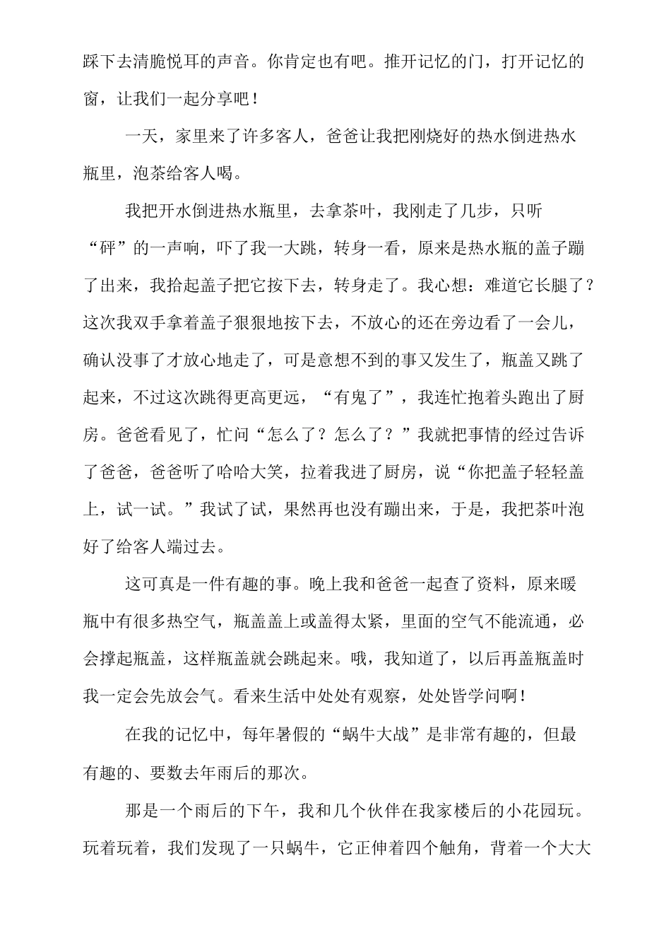 一件有趣的事作文八篇_第2页