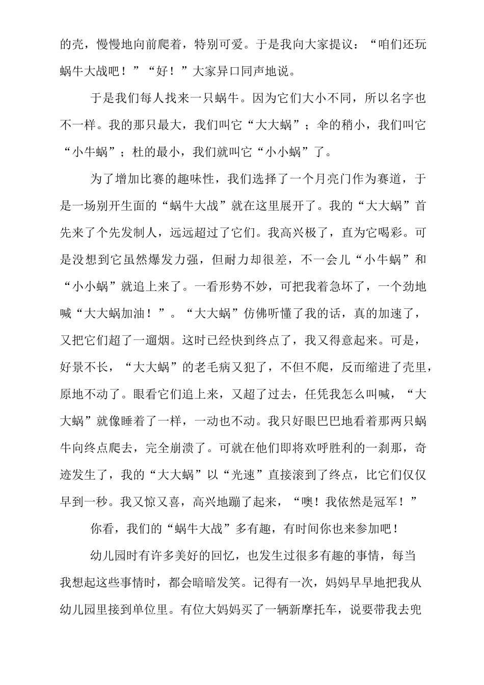 一件有趣的事作文八篇_第3页