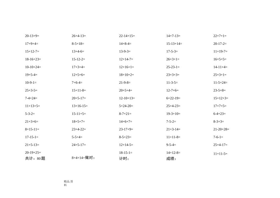 小学一年级30以内加减混合[3连加减]口算题_第1页