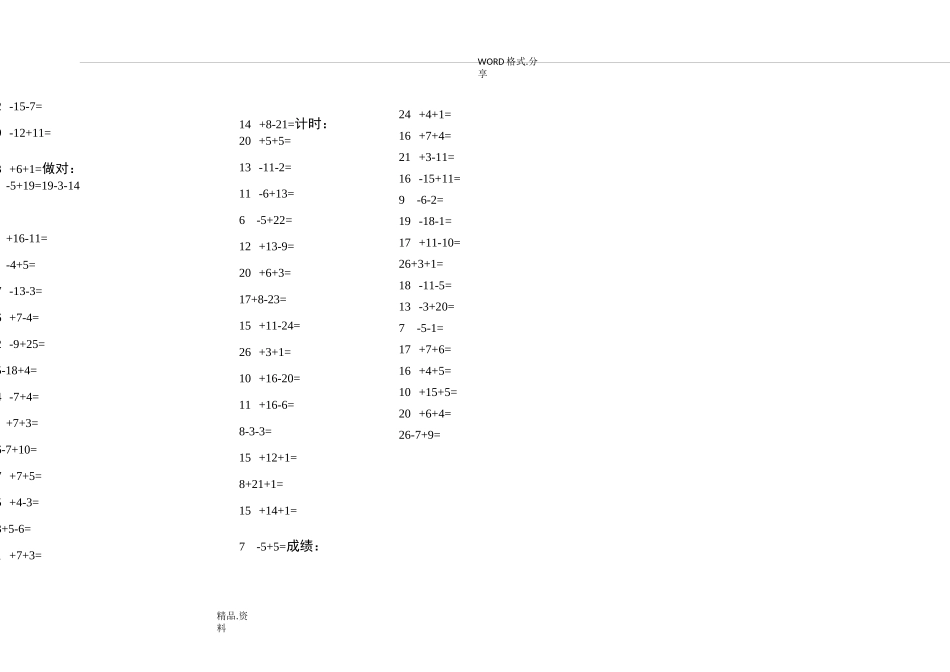 小学一年级30以内加减混合[3连加减]口算题_第2页