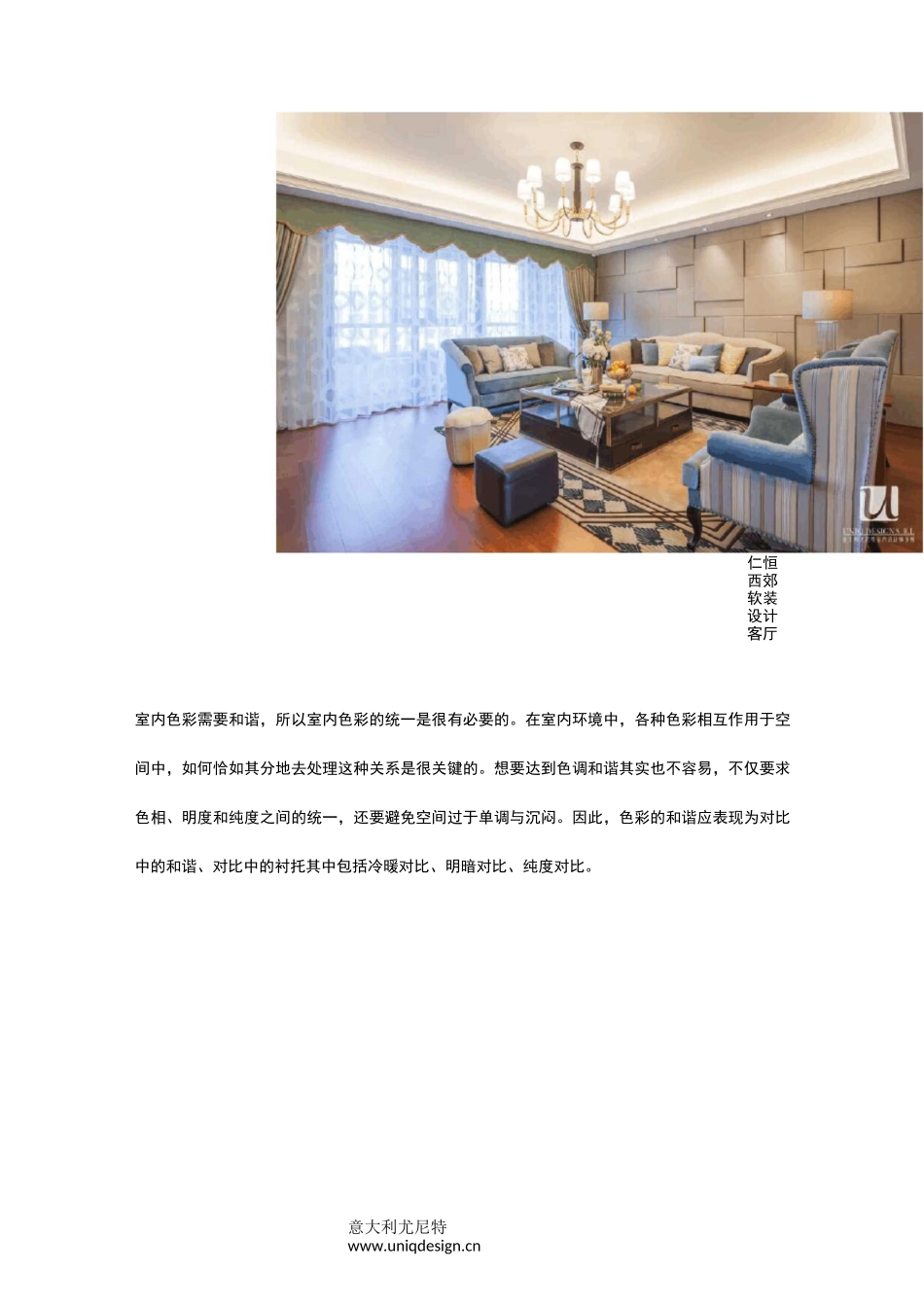 软装色彩的韵律和节奏感_第2页