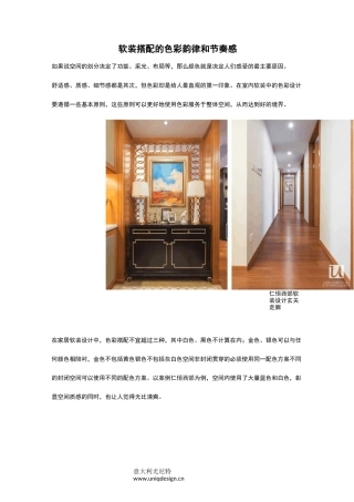 软装色彩的韵律和节奏感