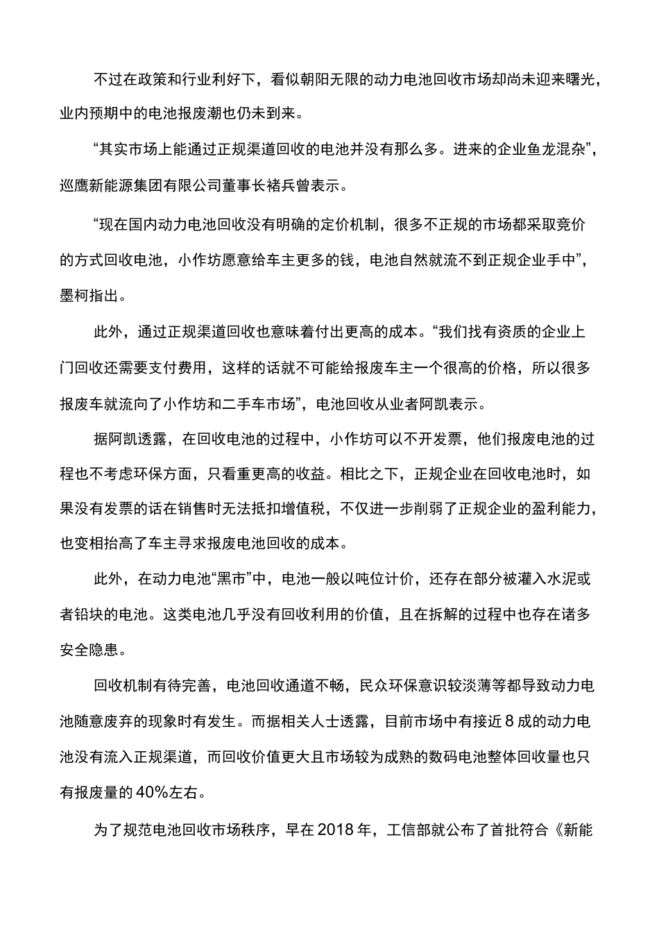 动力电池回收“江湖”_第3页