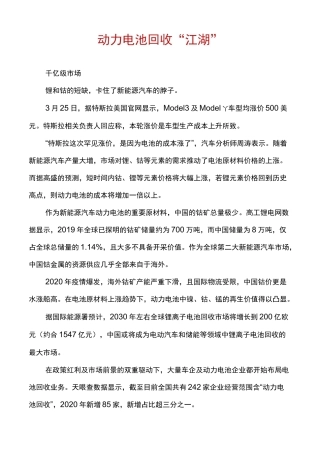 动力电池回收“江湖”