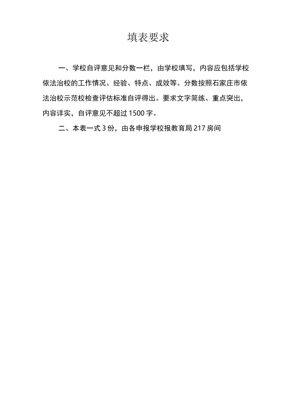 依法治校示范校申请表_第2页