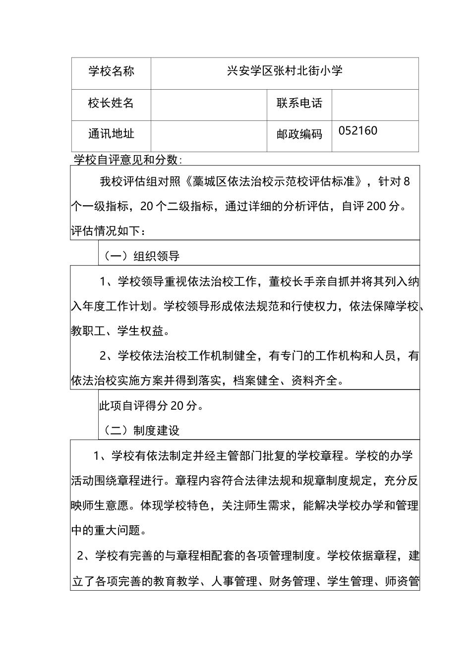 依法治校示范校申请表_第3页