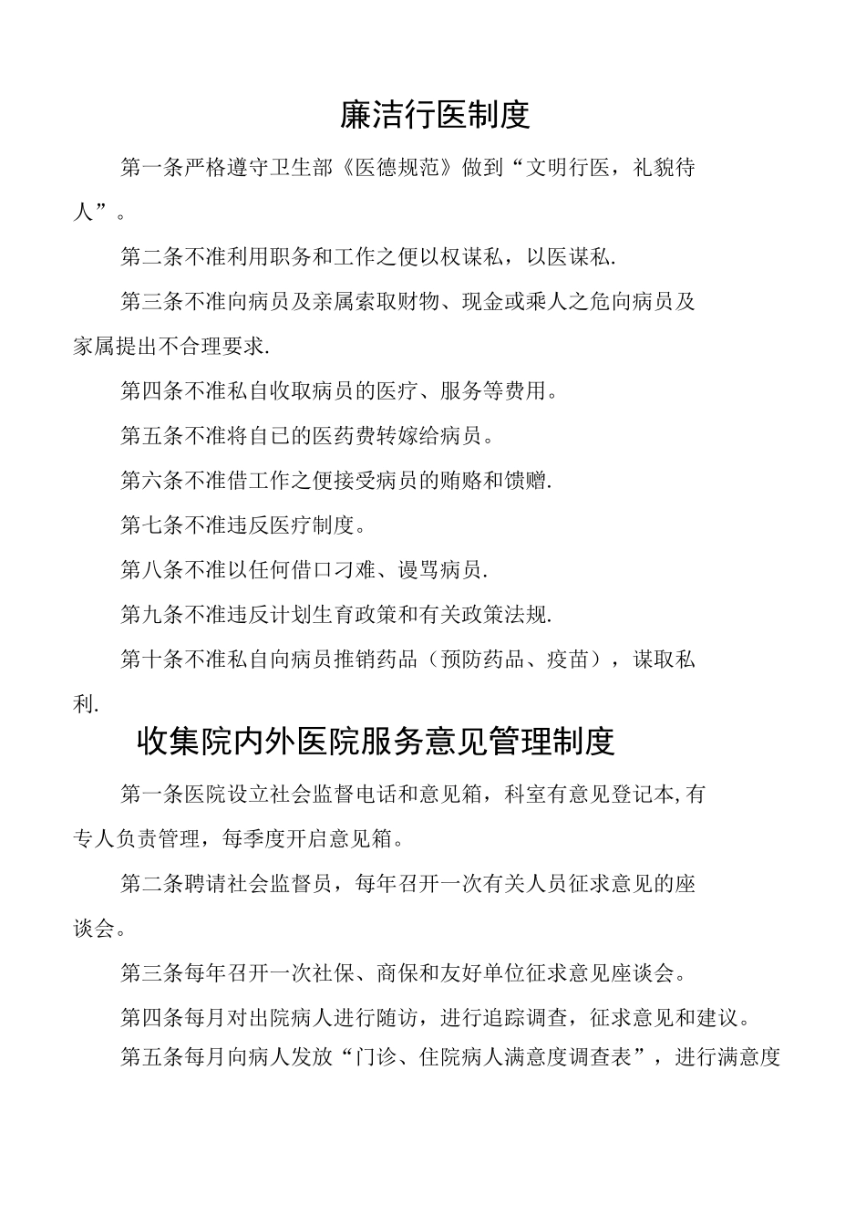 医德医风管理制度_第2页