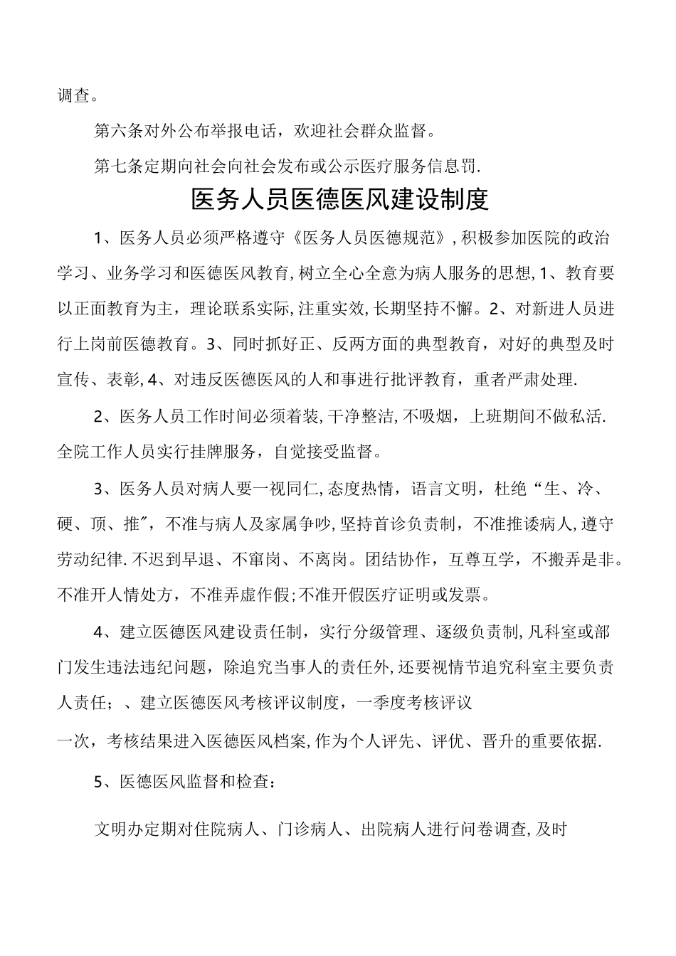 医德医风管理制度_第3页