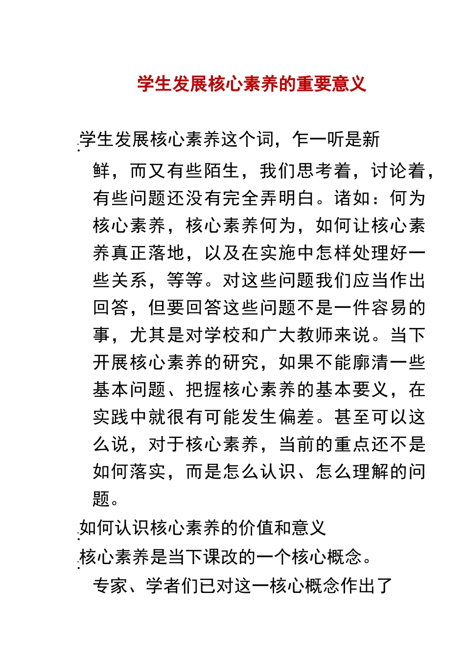 学生发展核心素养的重要意义_第1页