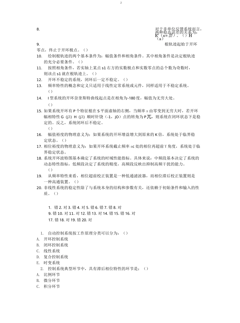 自动控制原理复习题集_第2页