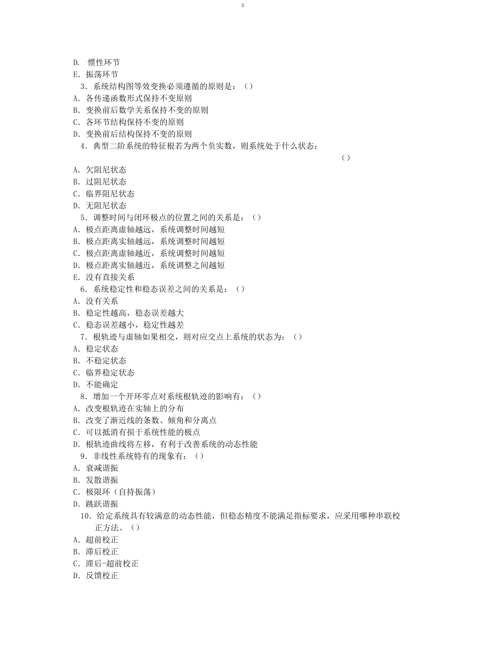 自动控制原理复习题集_第3页