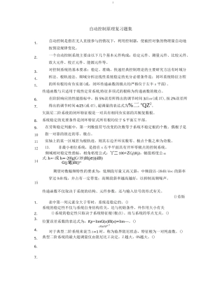 自动控制原理复习题集