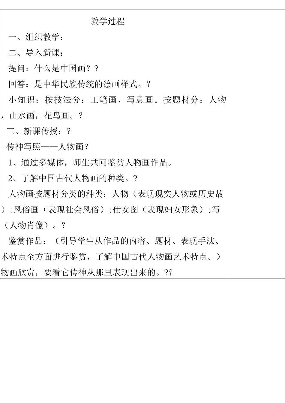 九年级美术教案_第2页