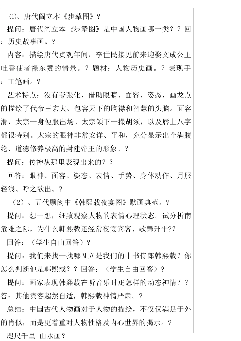 九年级美术教案_第3页