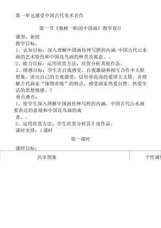 九年级美术教案