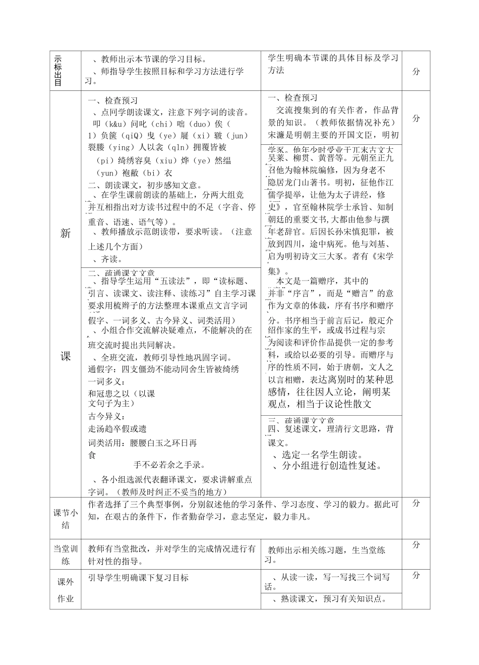 送东阳马生序表格教案_第2页
