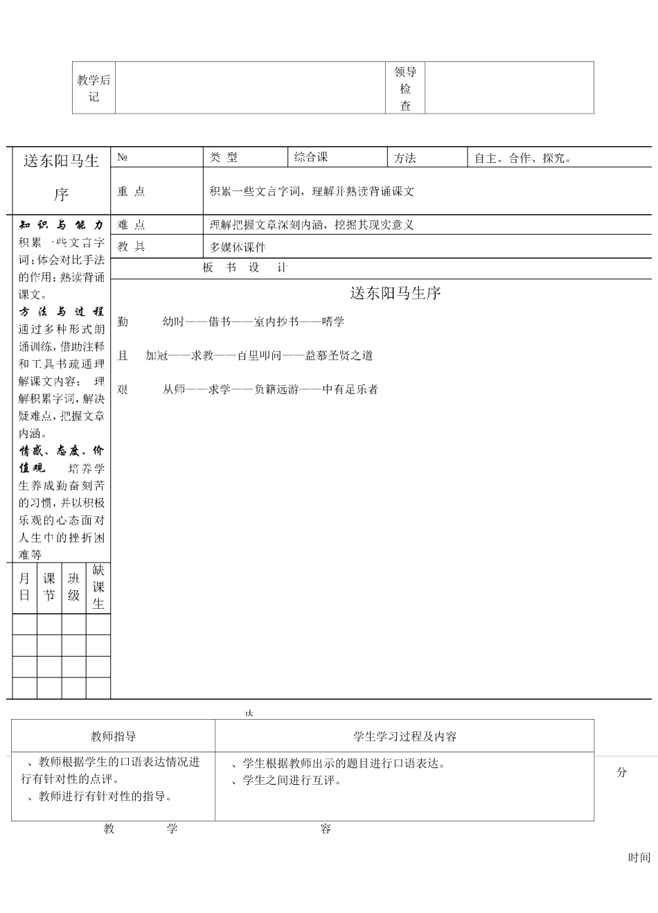 送东阳马生序表格教案_第3页