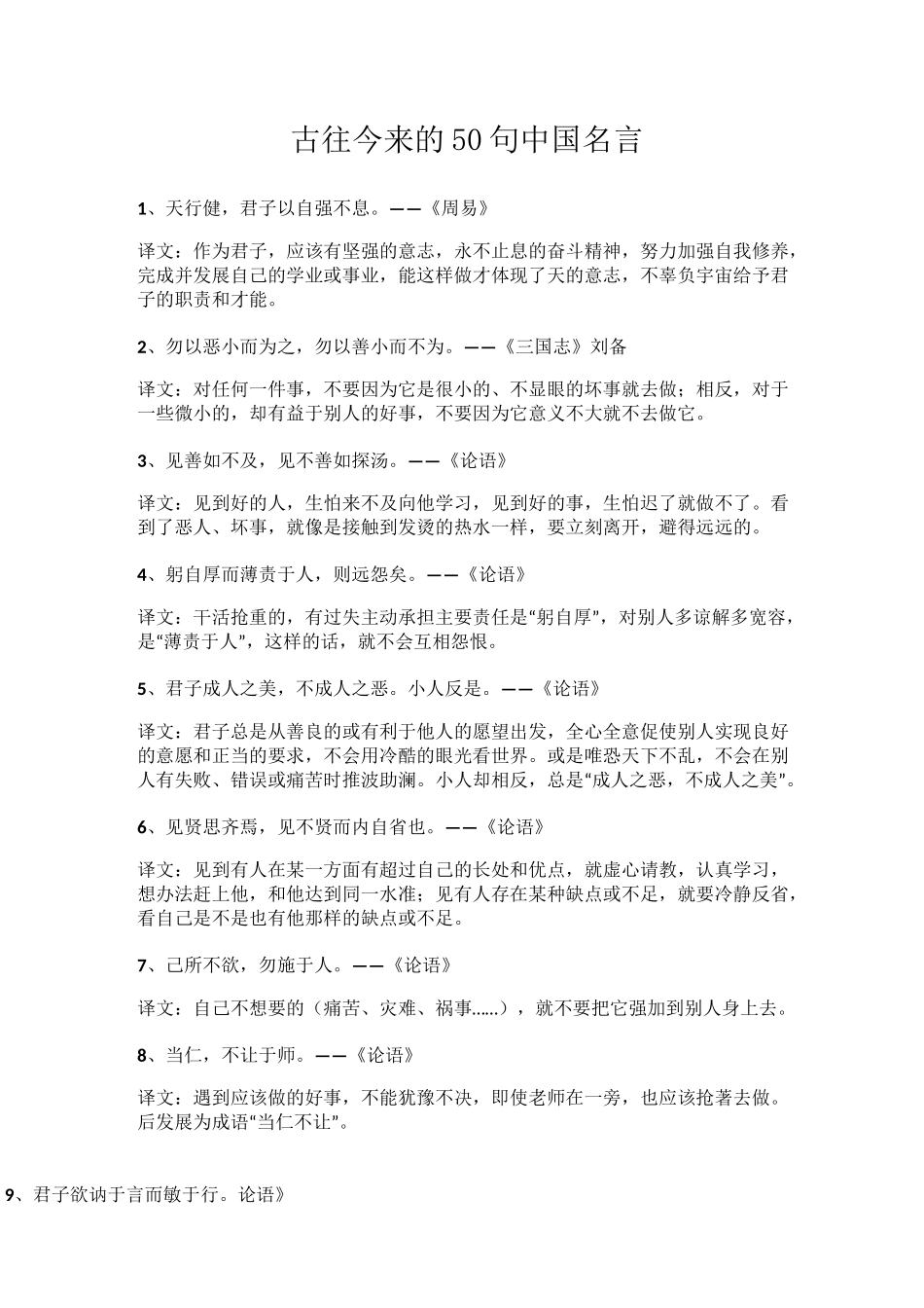 50句古代经典名言_第1页