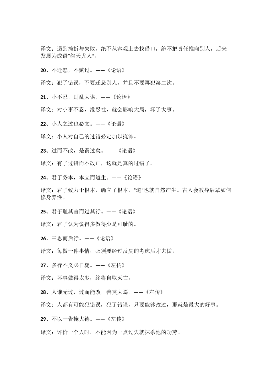 50句古代经典名言_第3页