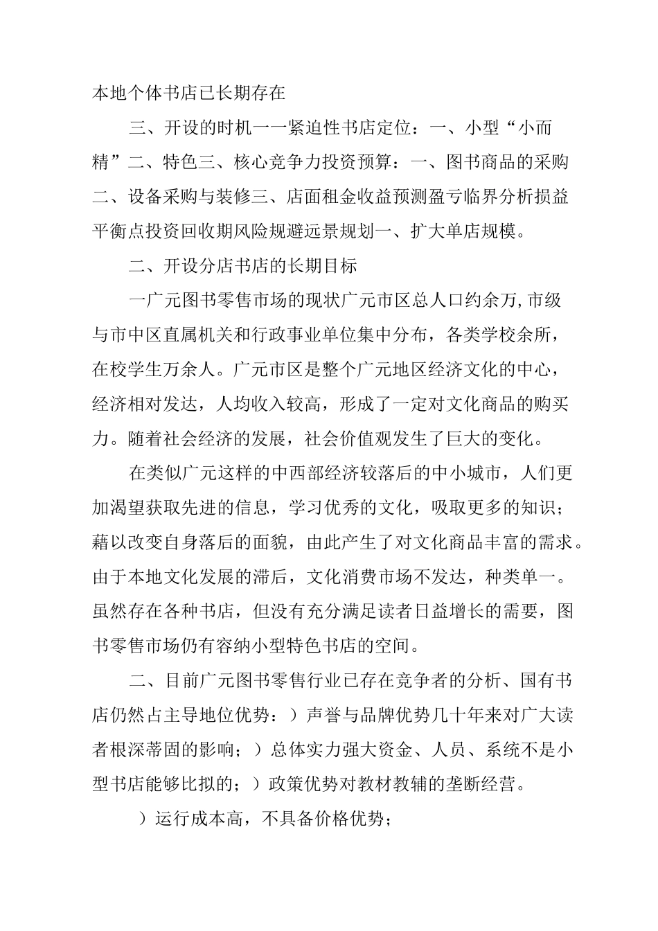 书店创业策划书_第2页