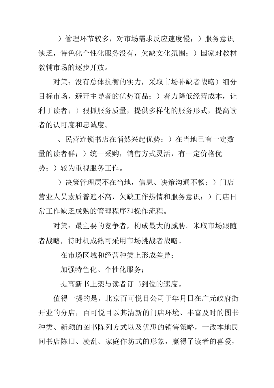 书店创业策划书_第3页