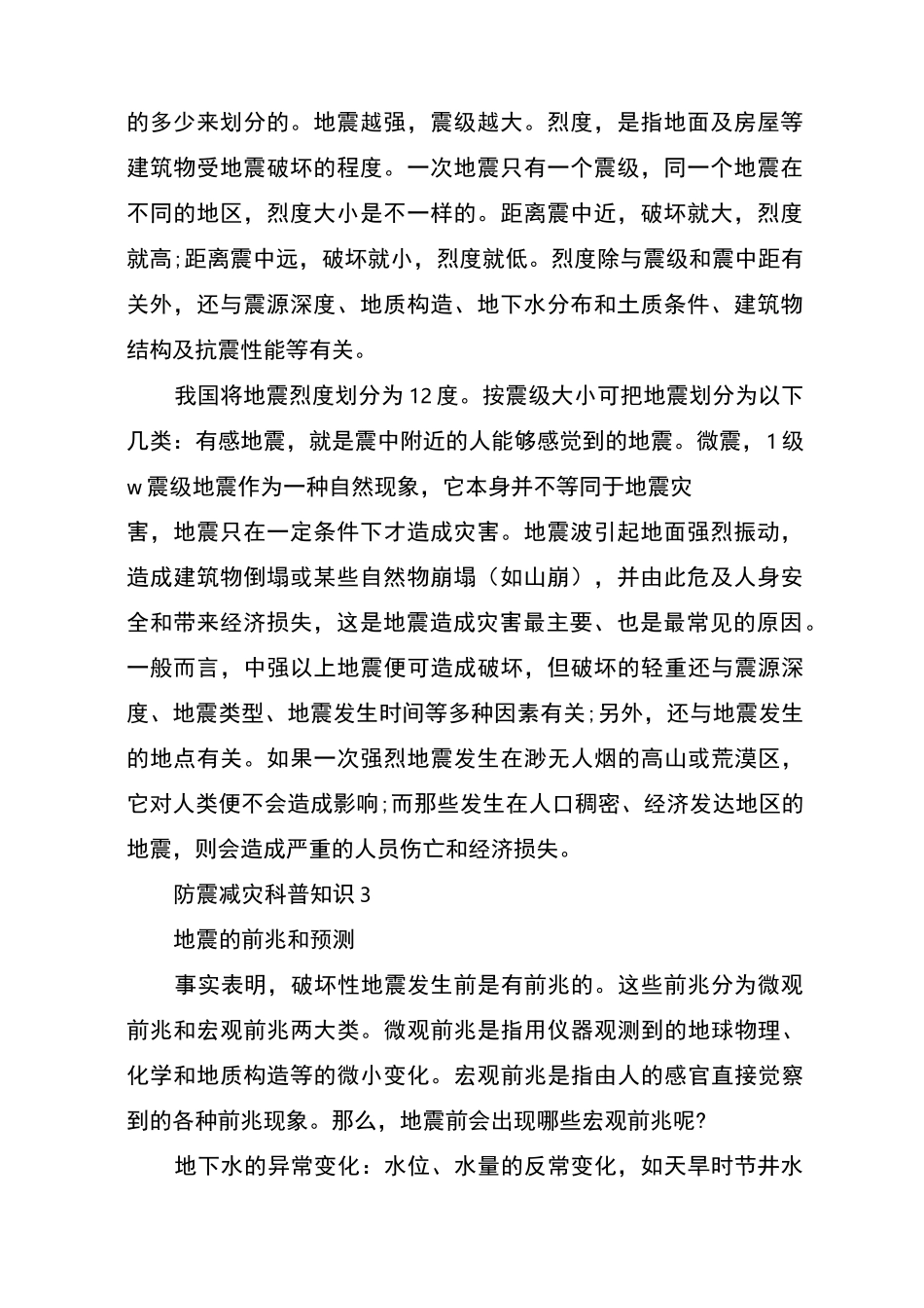 防灾减灾日宣传资料_第2页