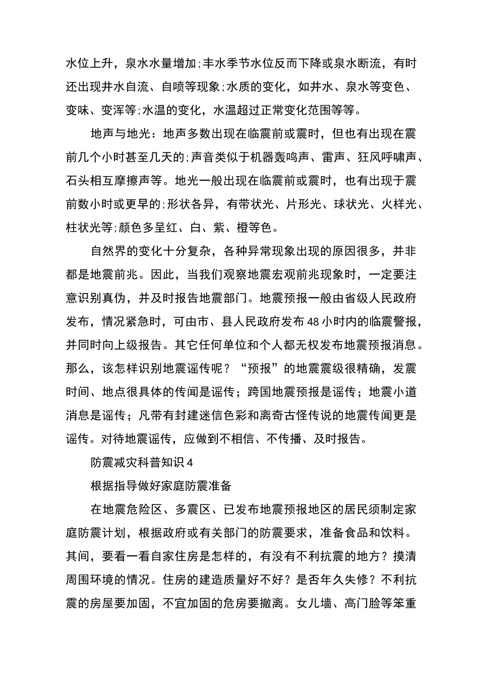 防灾减灾日宣传资料_第3页