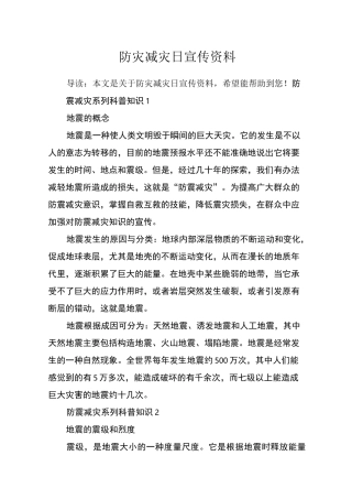 防灾减灾日宣传资料