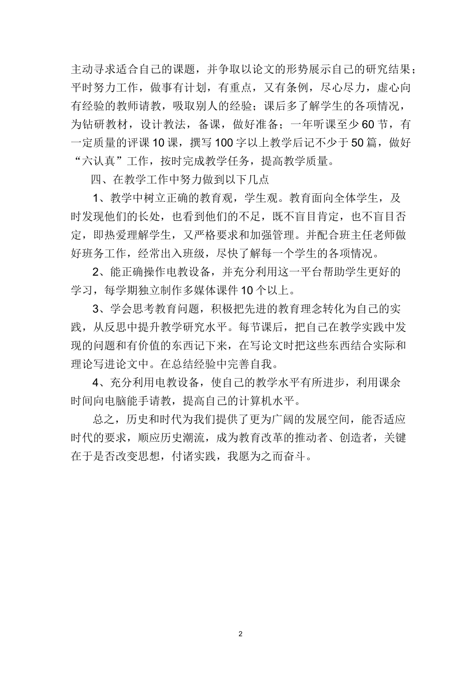 教师个人奋斗目标精编版_第2页