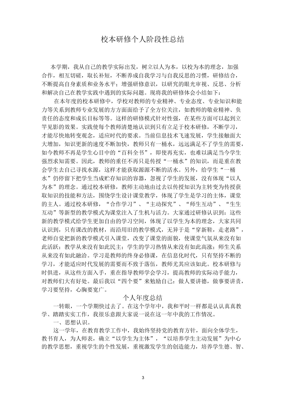 教师个人奋斗目标精编版_第3页