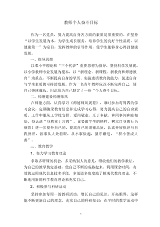 教师个人奋斗目标精编版