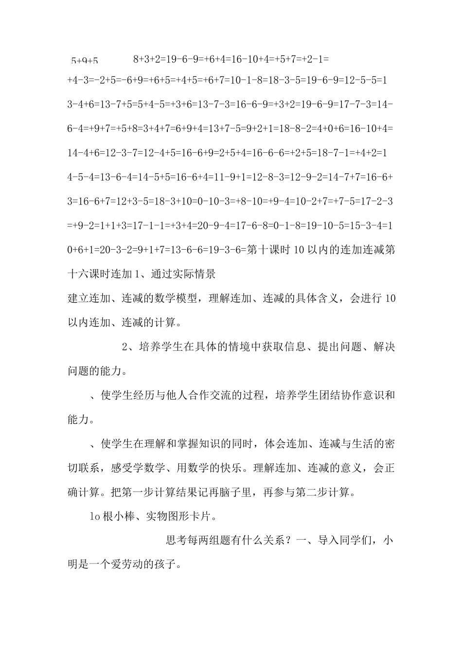 5以内连加连减练习题_第2页