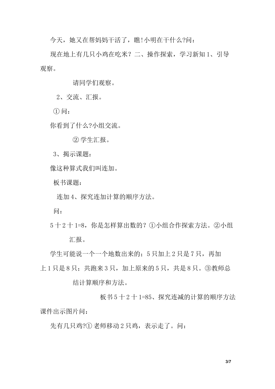 5以内连加连减练习题_第3页