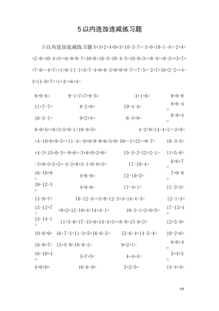 5以内连加连减练习题