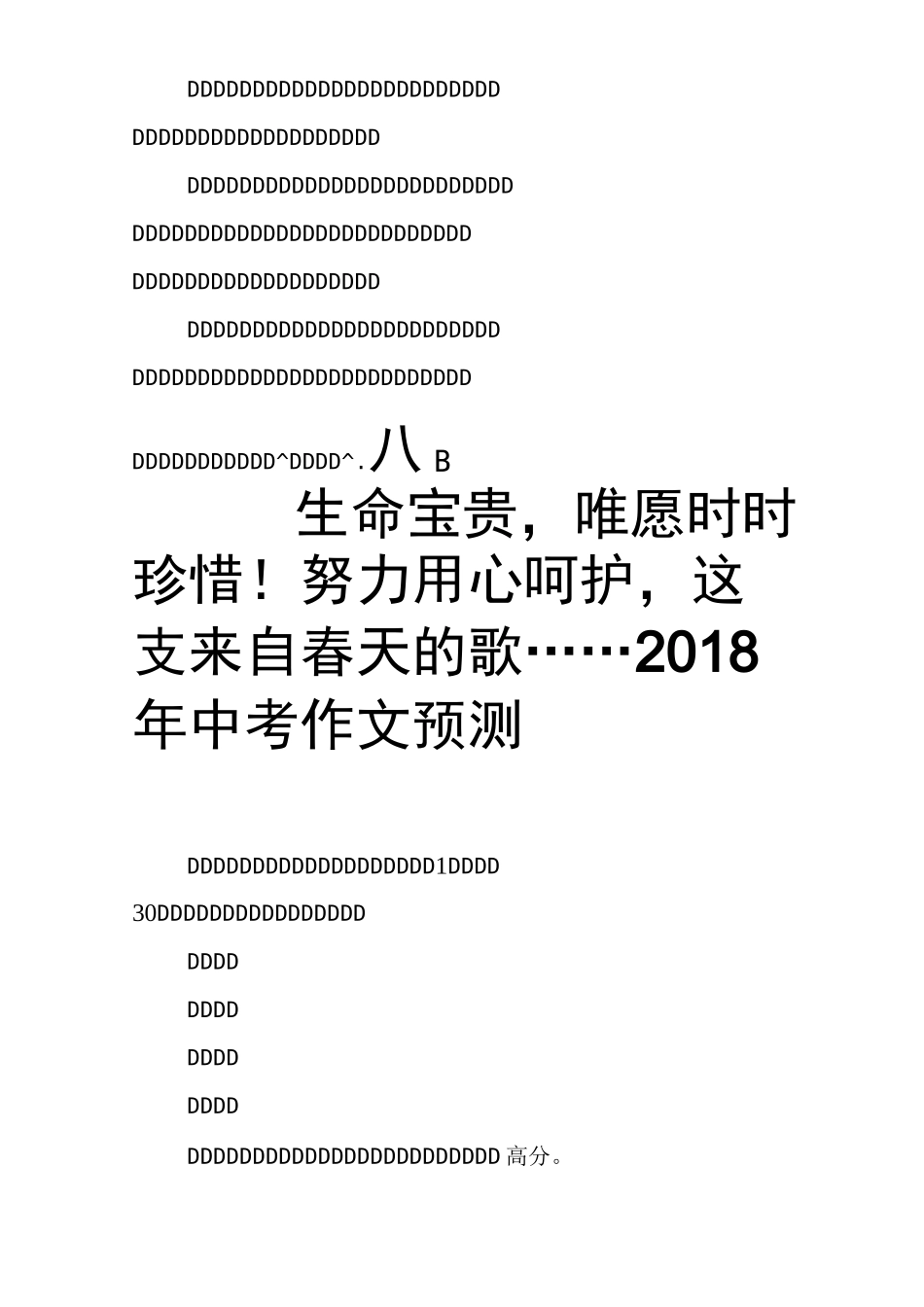 中考满分作文：那一支春天的歌_第2页