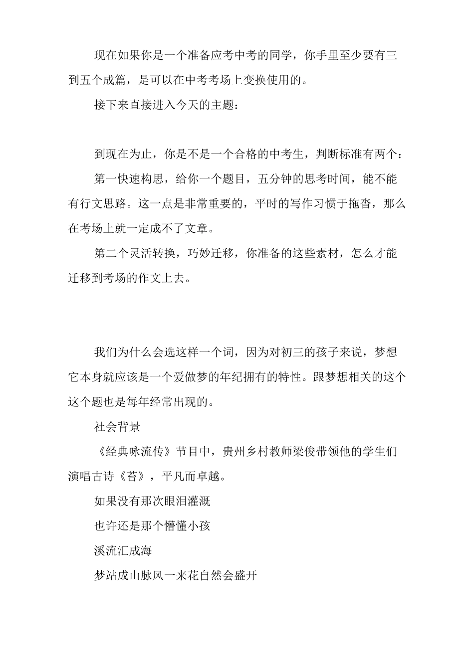 中考满分作文：那一支春天的歌_第3页