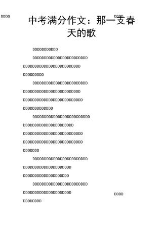 中考满分作文：那一支春天的歌