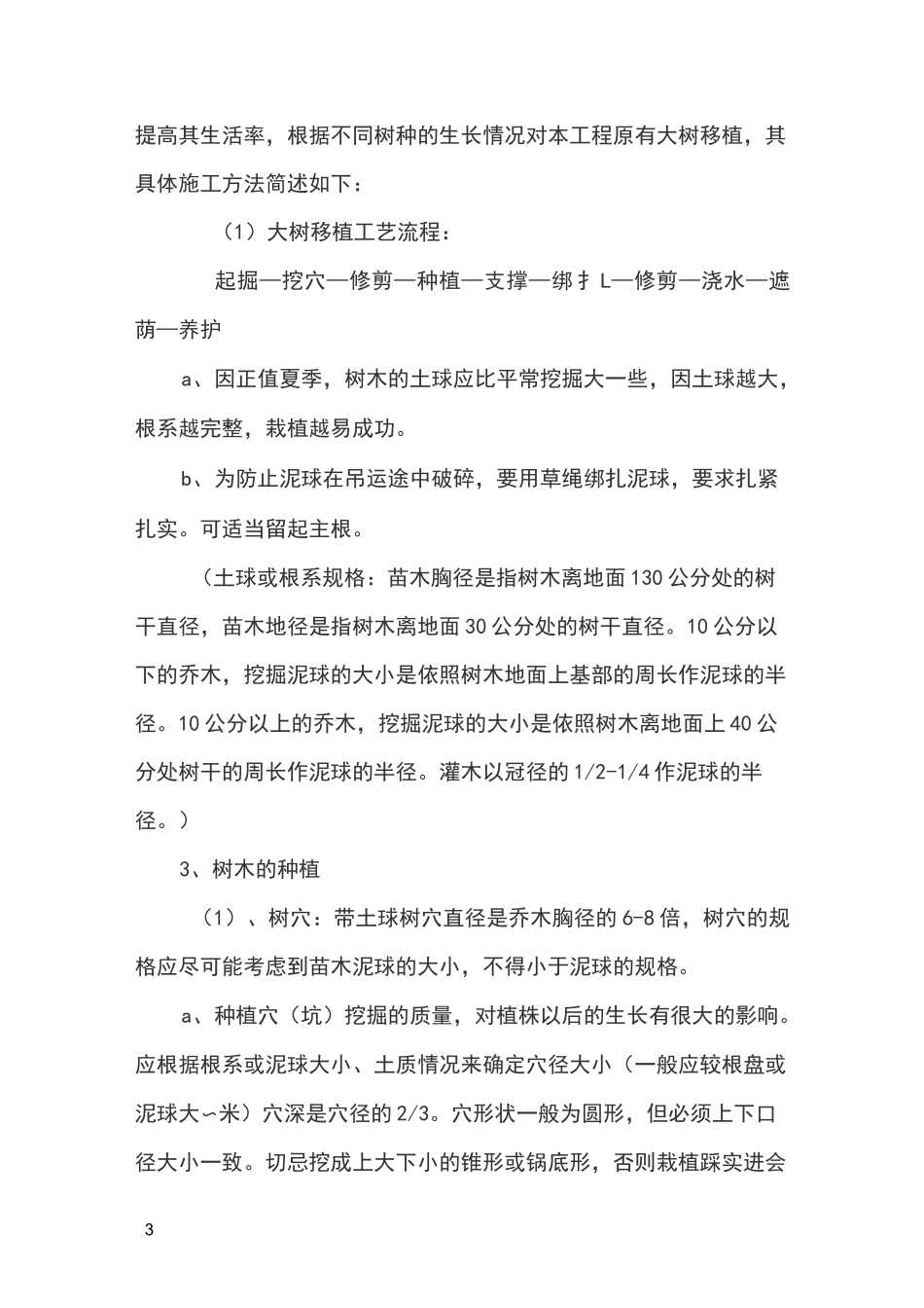 苗木移植保活技术方案_第3页
