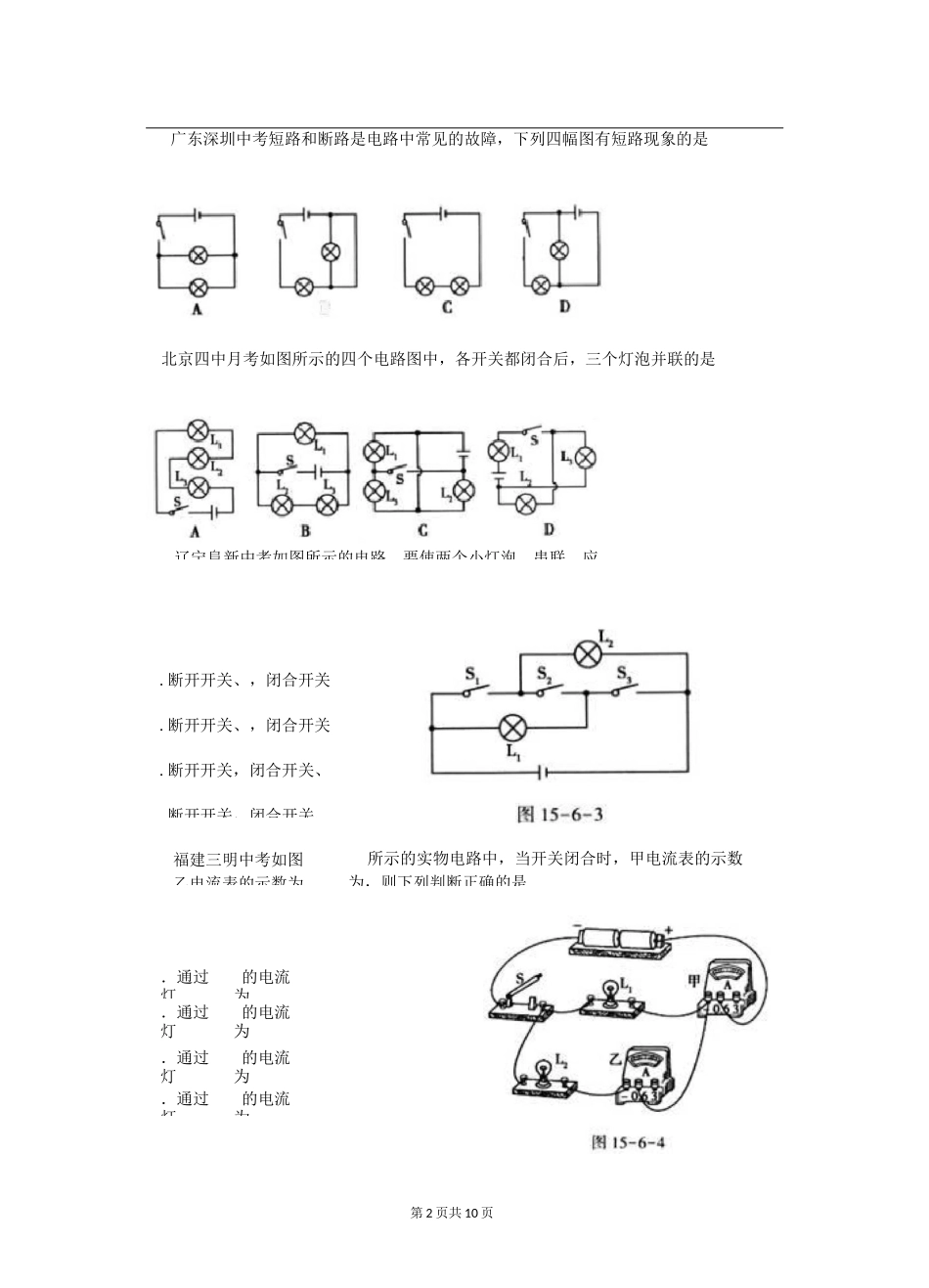 北师大版第十一章简单电路检测题_第2页