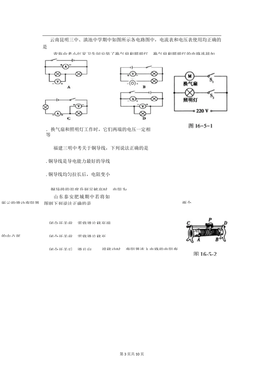 北师大版第十一章简单电路检测题_第3页