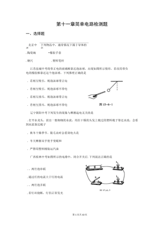 北师大版第十一章简单电路检测题